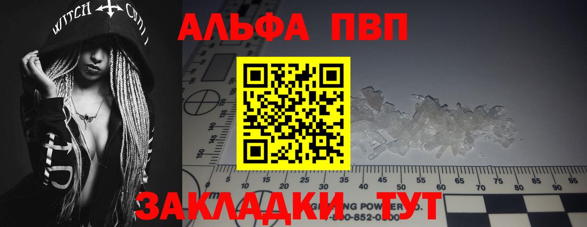 А ПВП мука  Alpha-PVP мука  Alpha PVP Соль  Вход с VPN  Барабинск 
