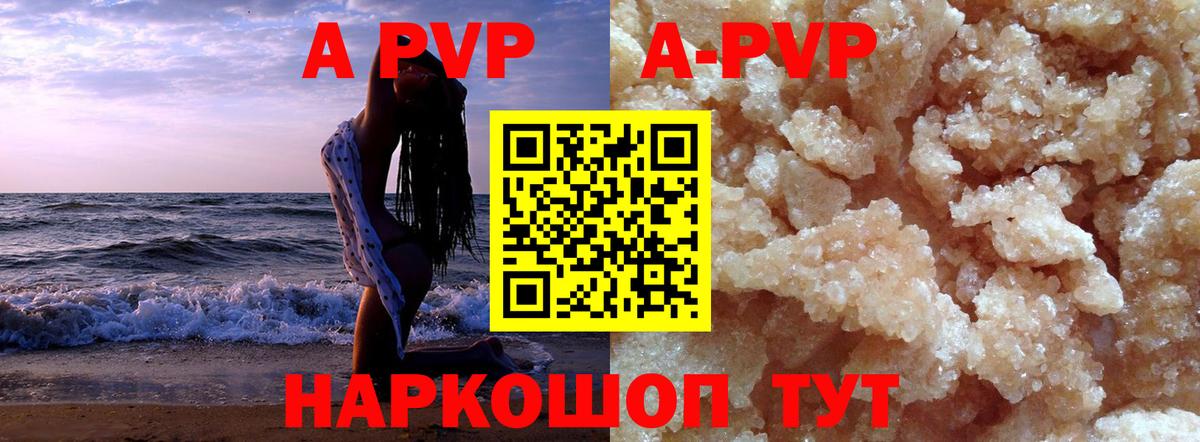 APVP крисы CK Барабинск