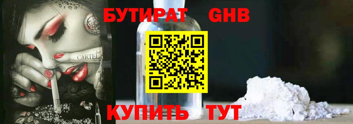 Барабинск  Бутират GHB  БУТИРАТ  Вход с VPN 