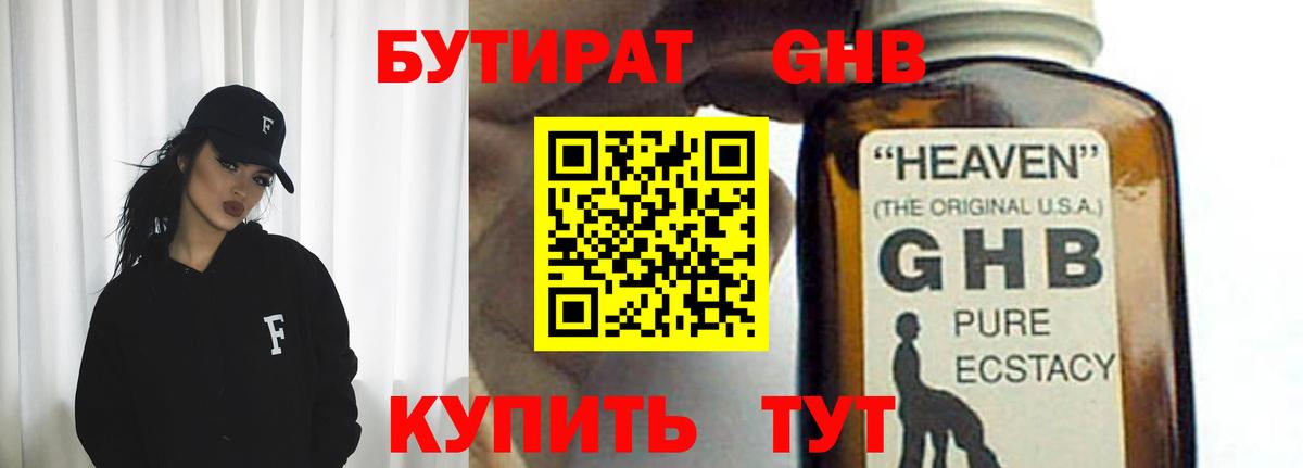 БУТИРАТ BDO Барабинск