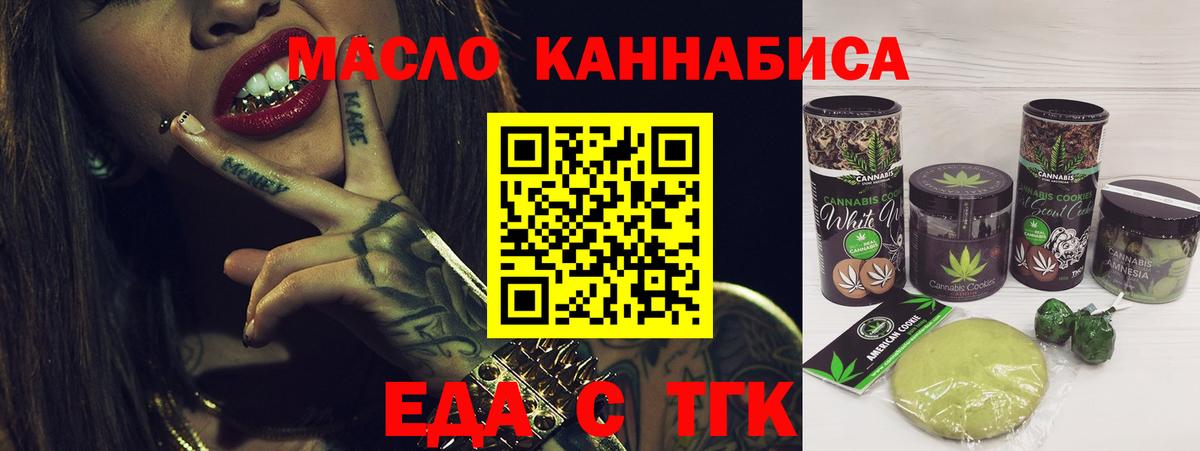 Печенье с ТГК конопля  Вход с VPN  Барабинск 