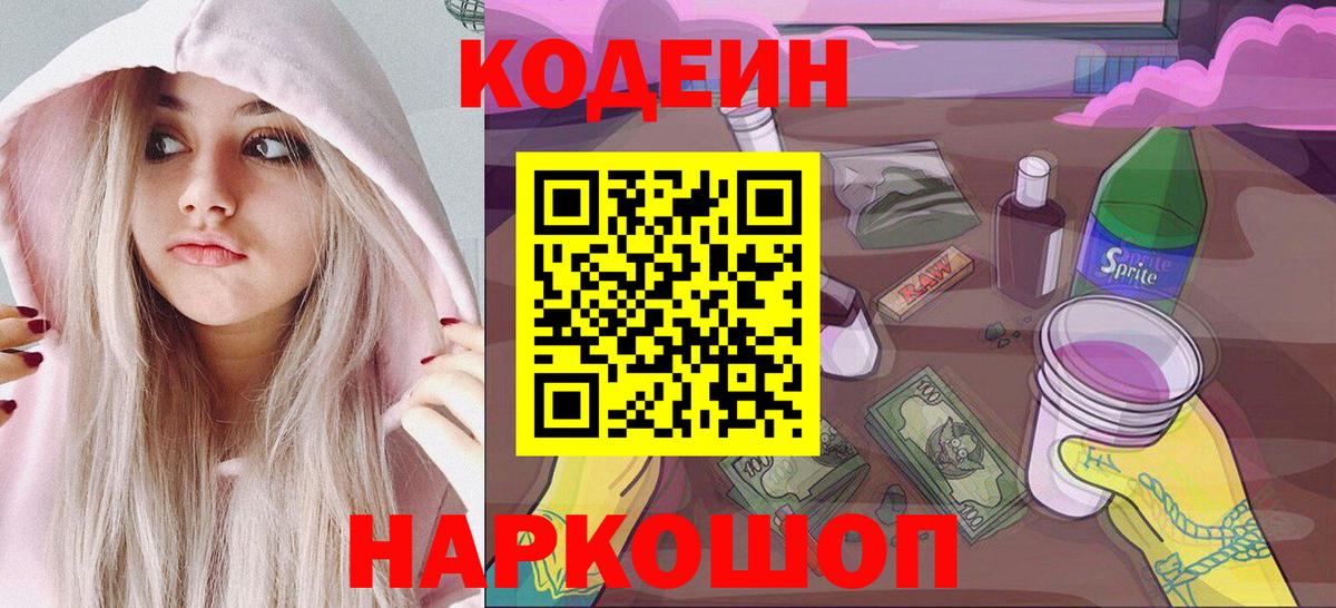 Барабинск  Кодеиновый сироп Lean напиток Lean (лин)  Вход с VPN  Codein напиток Lean (лин) 