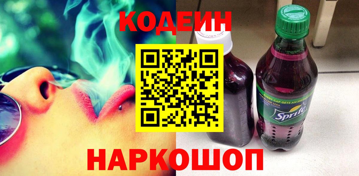 Codein Purple Drank Барабинск