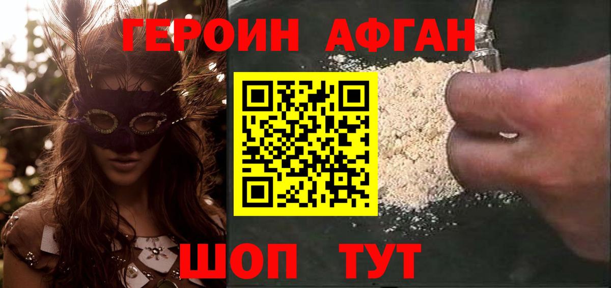 Барабинск  ГЕРОИН белый  Вход с VPN 
